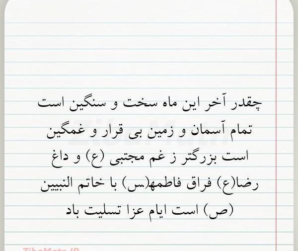 عکس نوشته غمگین ماه صفر
