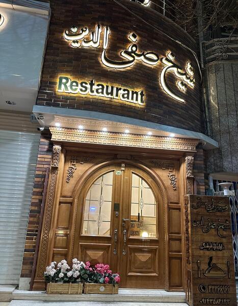 عکس نوشته صفی الله