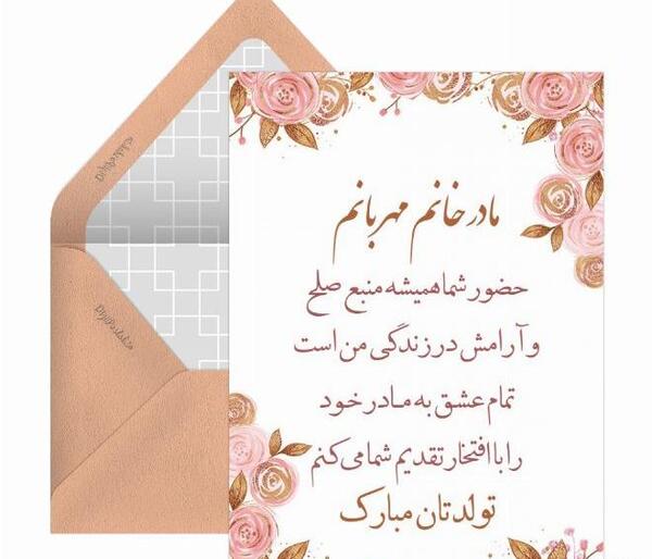 عکس مادر زن تولدت مبارک