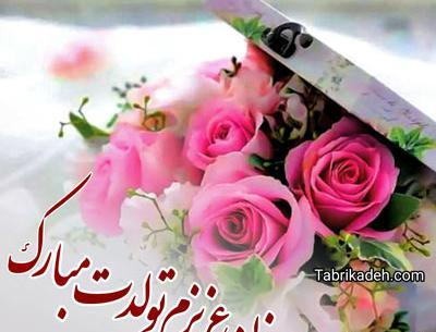 عکس مادر زن تولدت مبارک