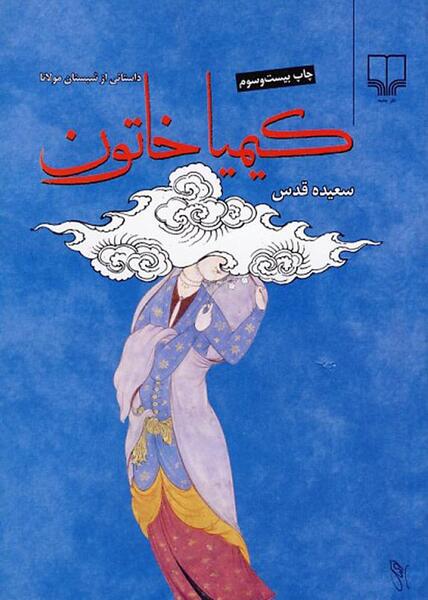 عکس نوشته کیمیا یعنی چی