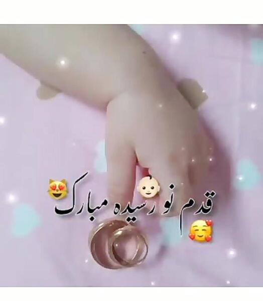 عکس برادر زاده عزیزم قدم نو رسیده مبارک