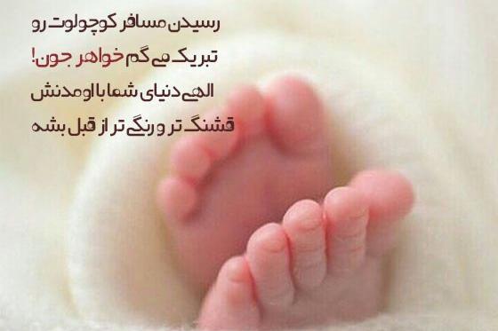 عکس برادر زاده عزیزم قدم نو رسیده مبارک