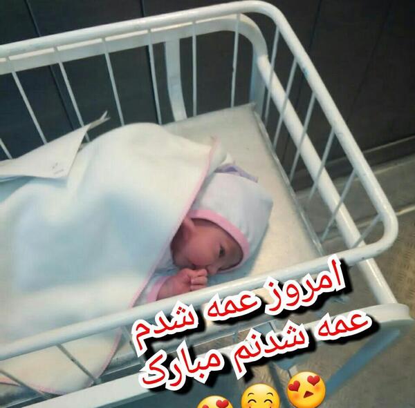 عکس برادر زاده عزیزم قدم نو رسیده مبارک