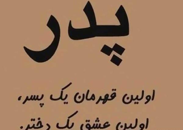 یک عکس از روز پدر