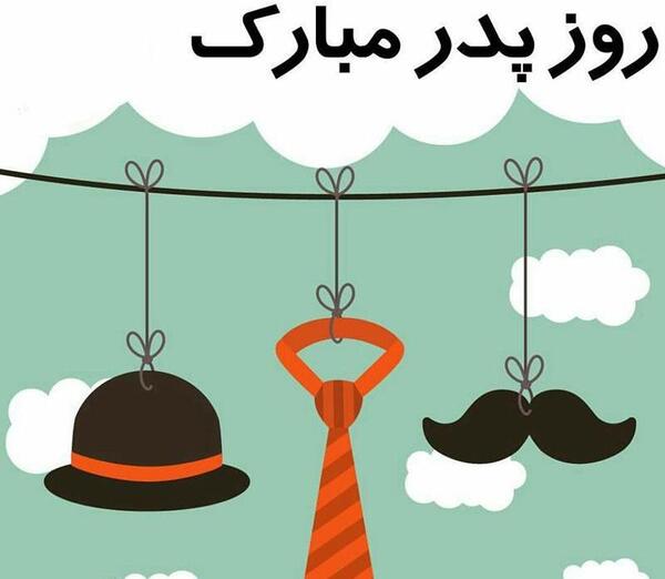 یک عکس از روز پدر