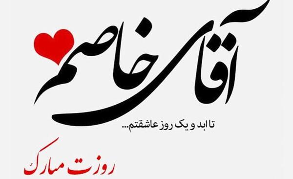 یک عکس از روز پدر