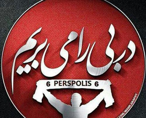 عکس نوشته پرسپولیس قهرمان میشه