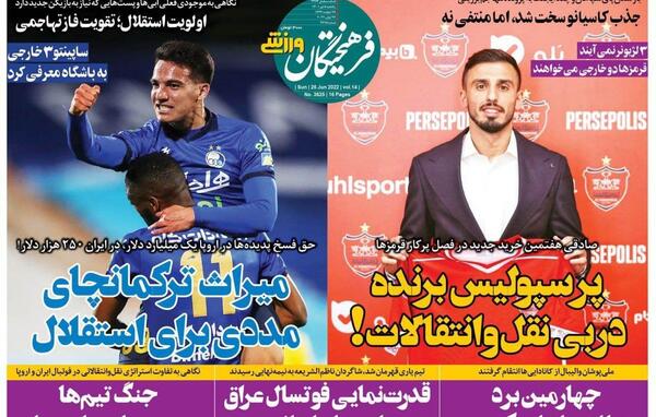 عکس نوشته پرسپولیس قهرمان میشه