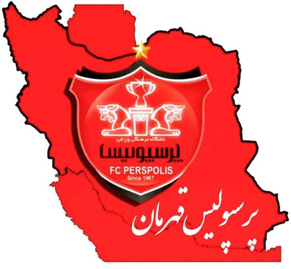 عکس نوشته پرسپولیس قهرمان میشه