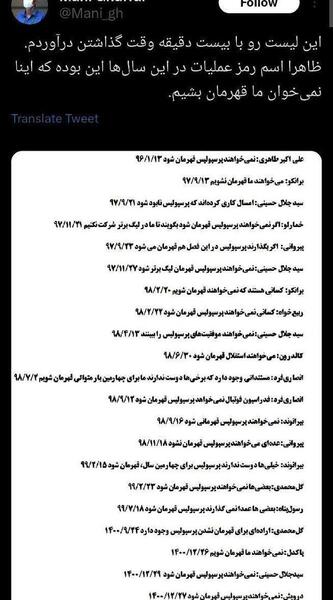 عکس نوشته پرسپولیس قهرمان میشه