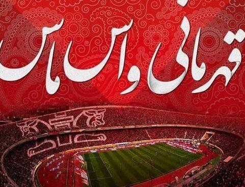 عکس نوشته پرسپولیس قهرمان میشه