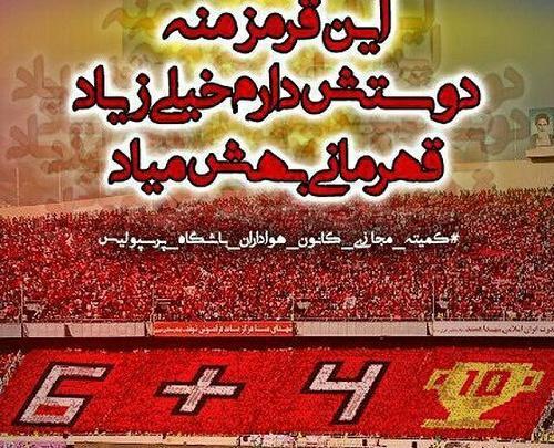عکس نوشته پرسپولیس قهرمان میشه
