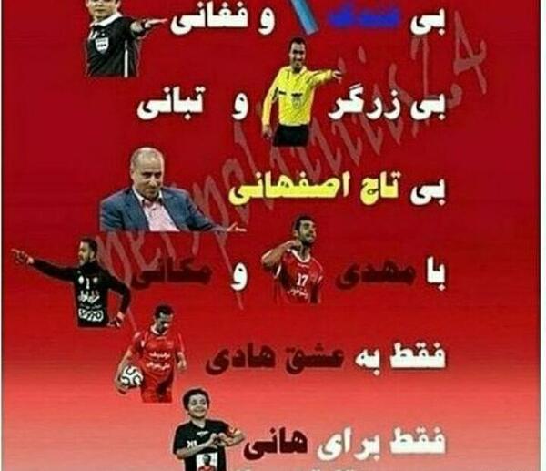عکس نوشته پرسپولیس قهرمان میشه