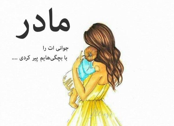 عکس پروفایل مادر لاتی