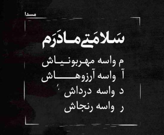 عکس پروفایل مادر لاتی