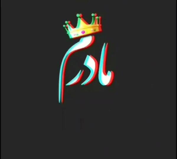 عکس پروفایل مادر لاتی