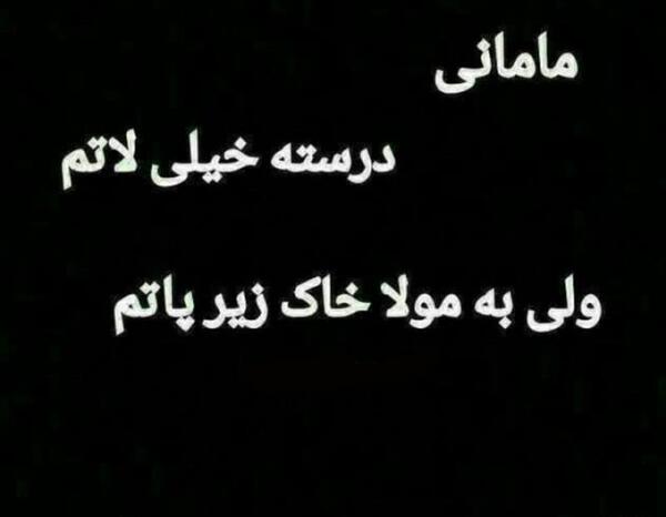 عکس پروفایل مادر لاتی