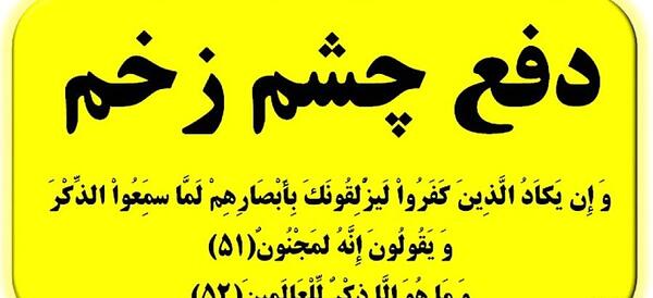 عکس استوری چشم زخم