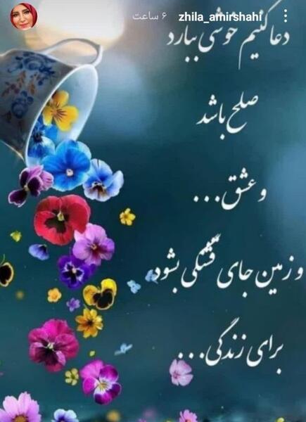 عکس استوری چشم زخم