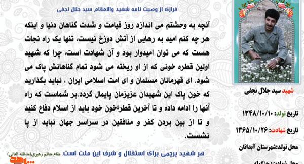 عکس جلال نجفی