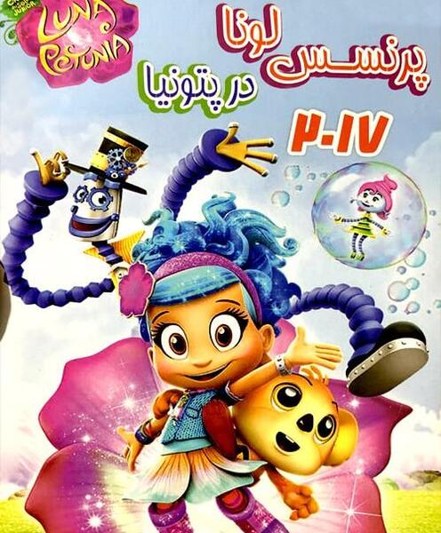 عکس فیلم لونا