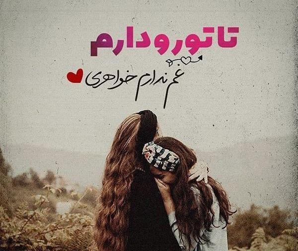 عکس خواهر برای پروفایل
