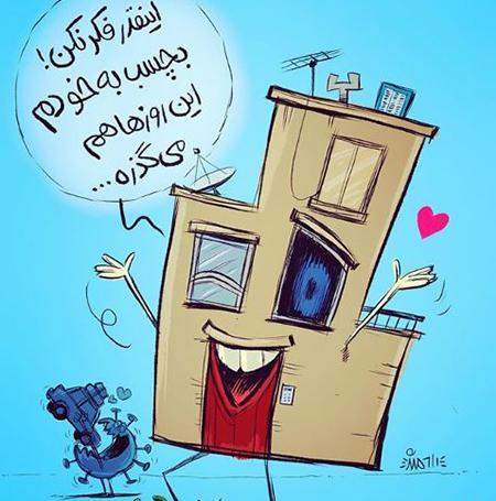 عکس نوشته طنز قرنطینه