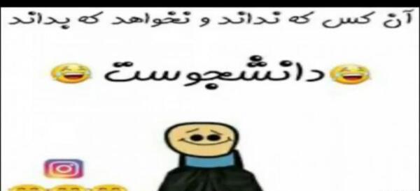 عکس نوشته روز دانشجو غمگین