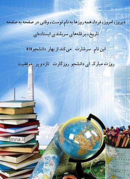 عکس نوشته روز دانشجو غمگین