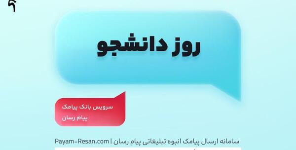 عکس نوشته روز دانشجو غمگین