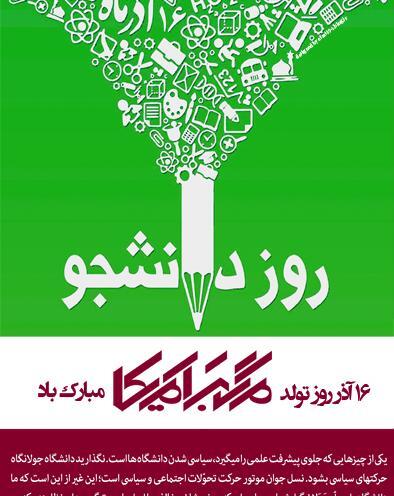 عکس نوشته روز دانشجو غمگین