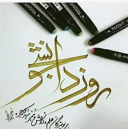 عکس نوشته روز دانشجو غمگین