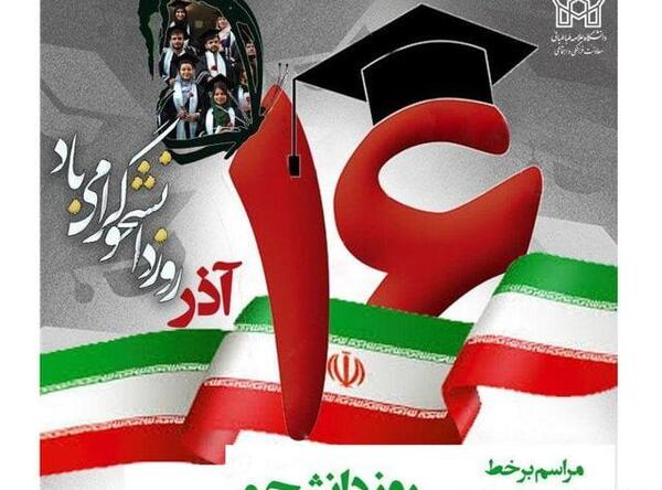 عکس نوشته روز دانشجو غمگین