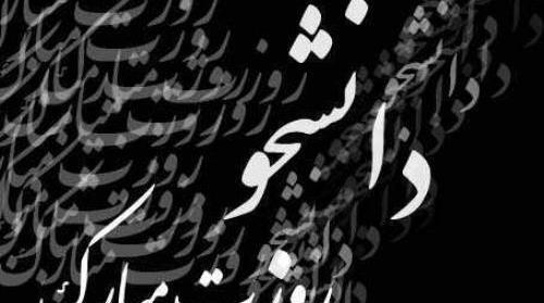 عکس نوشته روز دانشجو غمگین