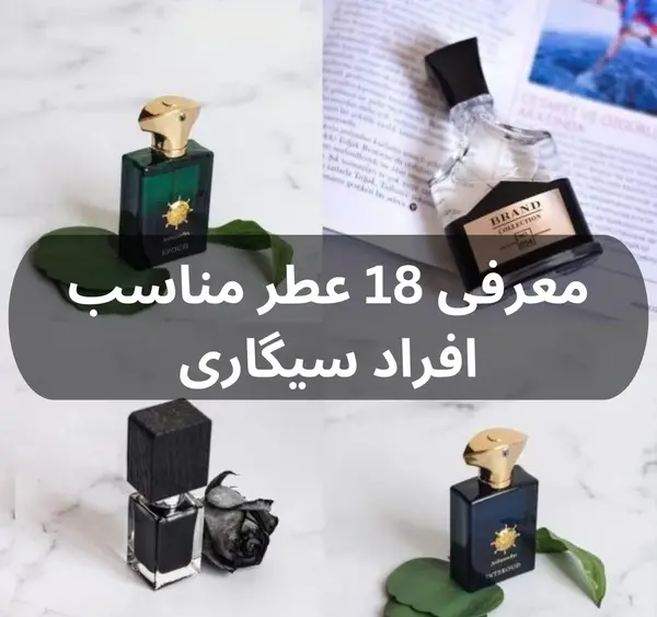 عکس سیگار خوشبو