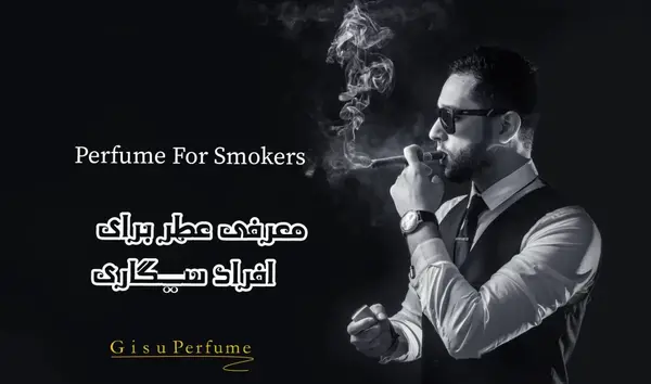 عکس سیگار خوشبو