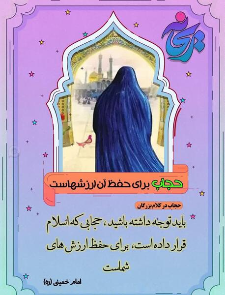 عکس نوشته فواید حجاب