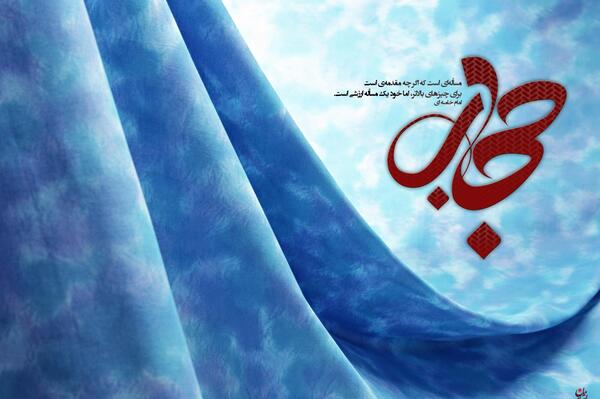عکس نوشته فواید حجاب