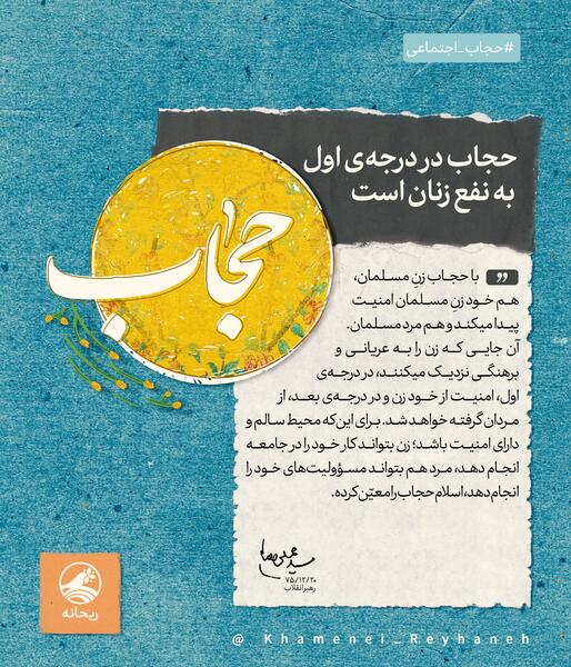 عکس نوشته فواید حجاب