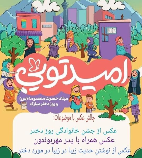 عکس نوشته حدیث روز دختر