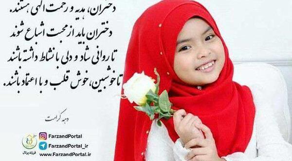 عکس نوشته حدیث روز دختر