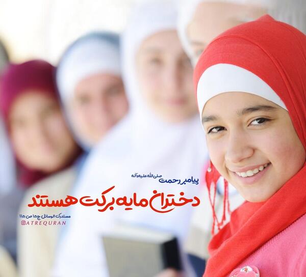 عکس نوشته حدیث روز دختر