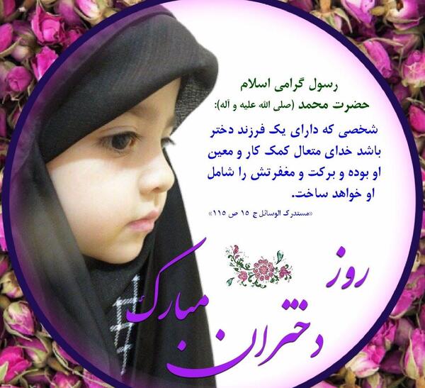 عکس نوشته حدیث روز دختر