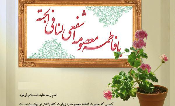 عکس نوشته حدیث روز دختر