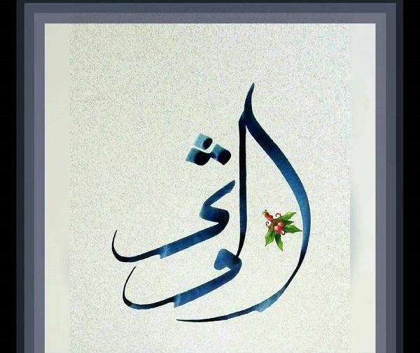 عکس نوشته اسم حسین و کوثر
