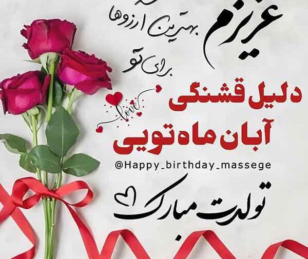 عکس پروفایل دخترونه آبان ماهی