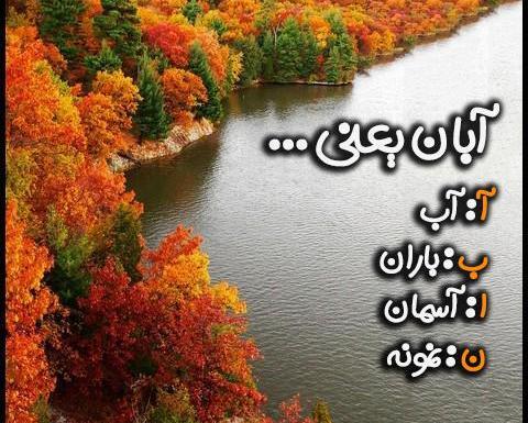 عکس پروفایل دخترونه آبان ماهی