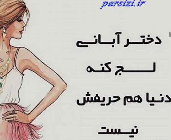 عکس پروفایل دخترونه آبان ماهی