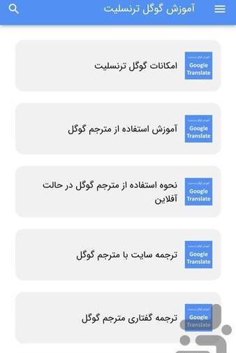 نحوه استفاده از گوگل ترنسلیت با عکس
